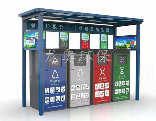 垃圾分类收集房