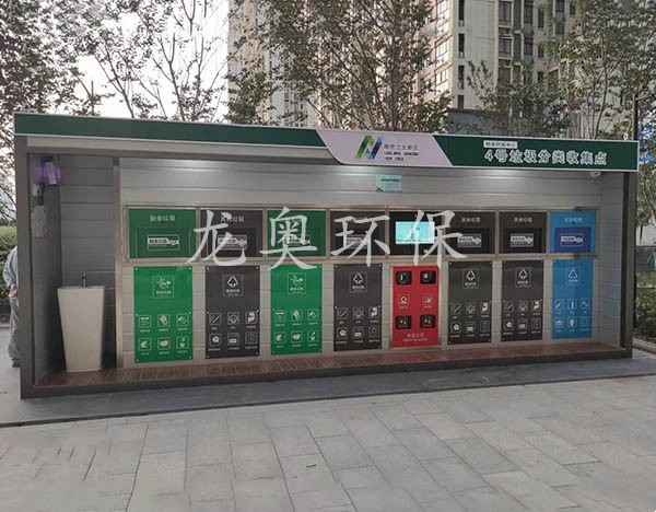 垃圾分类收集站