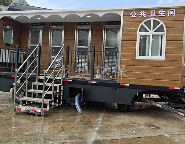 移动卫生间