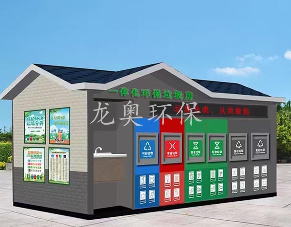 垃圾分类房