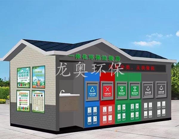 垃圾分类房