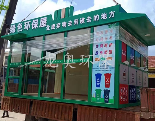 垃圾分类屋