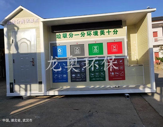 垃圾分类屋