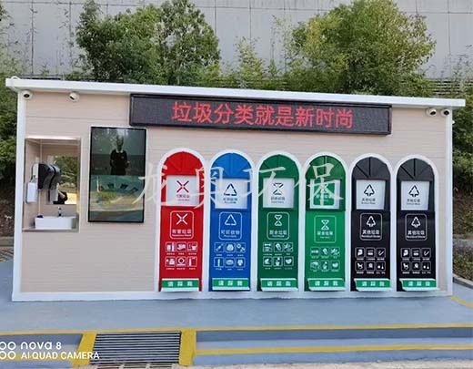垃圾分类屋