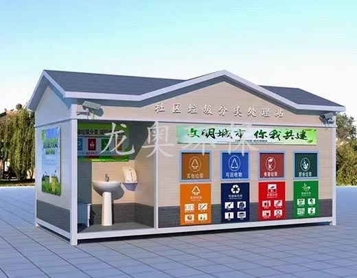 垃圾分类屋
