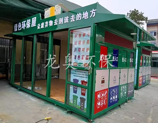垃圾分类屋